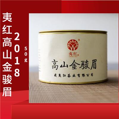 夷红高山金骏眉2018(50g)