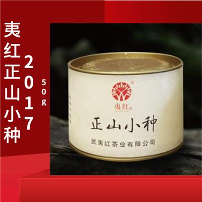 夷红正山小种2017(50g)