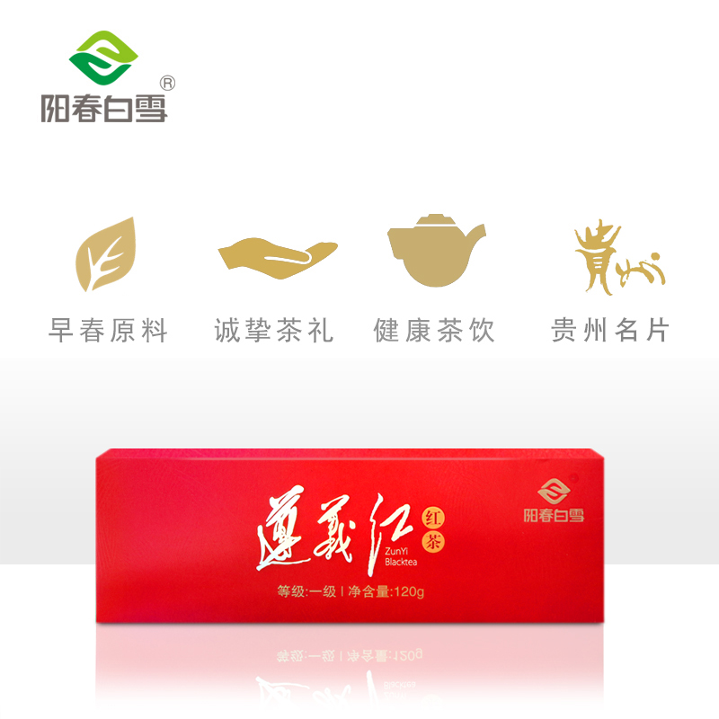 阳春白雪遵义红2020（120g）